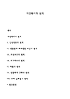 여성복지의 원칙-1