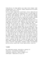 학교교육정책의 발전과정(한국의 학교교육정책 역사)-3