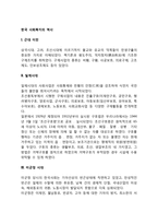한국 사회복지의 역사-2