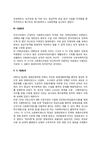 한국 사회복지의 역사-3