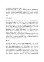 한국 사회복지의 역사-4