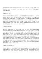 현대사회의 노인문제(노인문제의 사회문제화, 노인인구의 특성)-3