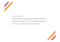 미샤 MISSHA 성공요인과 마케팅전략 사례분석및 미샤 향후 나아갈방향 제시 - 미샤 마케팅 PPT-7