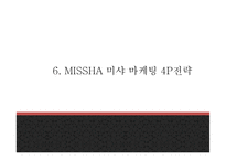 미샤 MISSHA 성공요인과 마케팅전략 사례분석및 미샤 향후 나아갈방향 제시 - 미샤 마케팅 PPT-19