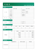 (사무직 자기소개서 2편) ★사무직/총무팀/경영지원 신입사원 자기소개서 2편모음 + 이력서양식(사무직 자소서/사무직 합격자소서 모음집)-6