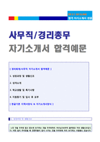 ◆ 2023년 경리직/사무직 자기소개서 + 이력서양식 [경리총무팀 자기소개서/사무직 자소서/사무직자기소개서/경리자소서/지원동기]-1