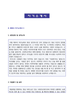[영양사 자기소개서 2편] ★단체급식 영양사 자기소개서 2편모음 [아워홈 아라코 신세계푸드 동원홈푸드 CJ프레시웨이 공통지원 영양사 자기소개서]-2