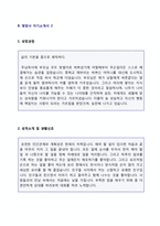 [영양사 자기소개서 2편] ★단체급식 영양사 자기소개서 2편모음 [아워홈 아라코 신세계푸드 동원홈푸드 CJ프레시웨이 공통지원 영양사 자기소개서]-4