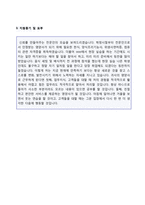 [영양사 자기소개서 2편] ★단체급식 영양사 자기소개서 2편모음 [아워홈 아라코 신세계푸드 동원홈푸드 CJ프레시웨이 공통지원 영양사 자기소개서]-5