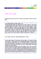 ★ [보령제약 자소서 + 면접족보 - 공채합격] 보령제약 제약영업직 자기소개서 샘플 [보령제약 영업직 자기소개서/보령제약자기소개서/지원동기]-2
