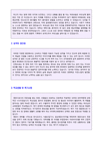 (대학병원 영양사 자기소개서) ★2020년 병원영양사 자기소개서 합격샘플 + 이력서양식 [임상영양사 자소서 자기소개서/영양사 취업 자기소개서]-2