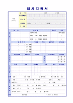 (대학병원 영양사 자기소개서) ★2020년 병원영양사 자기소개서 합격샘플 + 이력서양식 [임상영양사 자소서 자기소개서/영양사 취업 자기소개서]-4
