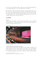 예술경영 중요성, 사례, 발전방안 분석-9