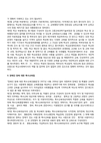 [교육관련법] 교육기본법, 초중등교육법, 장애인 등에 대한 특수교육법-3