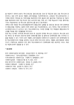 [교육관련법] 교육기본법, 초중등교육법, 장애인 등에 대한 특수교육법-4