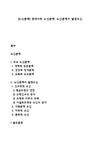 [노인문제] 현대사회 노인문제, 노인문제의 발생요인-1