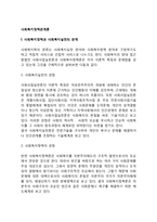 [사회복지정책관계론] 사회복지정책과 사회복지실천의 관계, 경제성장과 사회복지정책의 관계-2