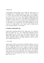 [사회복지정책관계론] 사회복지정책과 사회복지실천의 관계, 경제성장과 사회복지정책의 관계-3