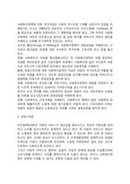 [사회복지정책관계론] 사회복지정책과 사회복지실천의 관계, 경제성장과 사회복지정책의 관계-4