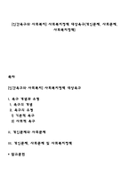 [인간욕구와 사회복지] 사회복지정책 대상욕구(개인문제, 사회문제, 사회복지정책)-1