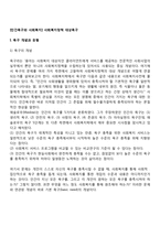[인간욕구와 사회복지] 사회복지정책 대상욕구(개인문제, 사회문제, 사회복지정책)-2