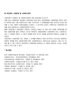 [인간욕구와 사회복지] 사회복지정책 대상욕구(개인문제, 사회문제, 사회복지정책)-5