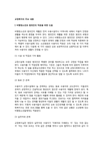 교정복지의 주요 내용-2