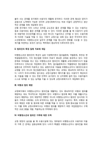 교정복지의 주요 내용-3