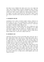 교정복지의 주요 내용-4