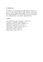 교정복지의 주요 내용-5