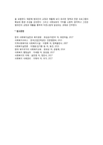 교정학, 형사정책학, 교정복지학의 차이점 비교-4