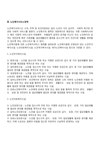 노인문제 해결을 위한 노인복지 프로그램(소득보장정책, 보건의료보장정책, 노인복지서비스정책, 주택보장정책)-4