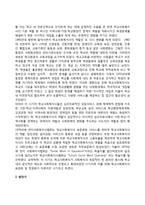 미국의 학교사회복지 발달과정(미국 학교사회복지의 역사)-3