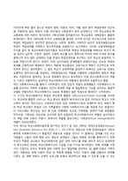 미국의 학교사회복지 발달과정(미국 학교사회복지의 역사)-4