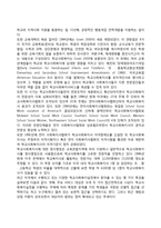 미국의 학교사회복지 발달과정(미국 학교사회복지의 역사)-5