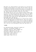 미국의 학교사회복지 발달과정(미국 학교사회복지의 역사)-6