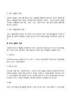 사회복지서비스 전달체계-4