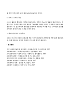 사회복지서비스 전달체계-5