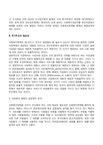 사회복지정책의 필요성-3