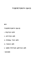 여성문제(여성복지의 필요성)-1