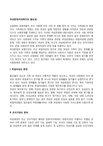 여성문제(여성복지의 필요성)-2