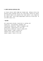 여성문제(여성복지의 필요성)-5
