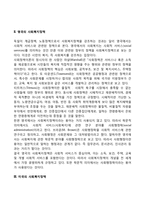 외국(독일, 영국, 미국)의 사회복지정책-3
