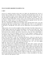 우리나라 학교사회복지 발달과정(한국 학교사회복지의 역사)-1