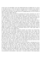 우리나라 학교사회복지 발달과정(한국 학교사회복지의 역사)-2