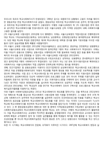 우리나라 학교사회복지 발달과정(한국 학교사회복지의 역사)-3