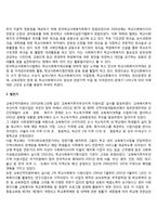 우리나라 학교사회복지 발달과정(한국 학교사회복지의 역사)-4