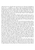 우리나라 학교사회복지 발달과정(한국 학교사회복지의 역사)-5