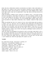 우리나라 학교사회복지 발달과정(한국 학교사회복지의 역사)-6