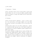 순하리 제품소개와 순하리 마케팅 SWOT,STP,4P전략분석및 전략평가- 순하리 마케팅 보고서-7